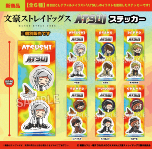 文豪ストレイドッグス　ATSUI　ステッカー